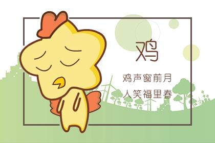2023属鸡要小心一个人 2023属鸡要小心一个人