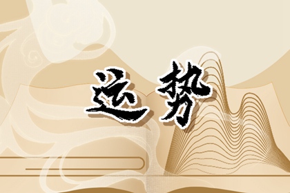 几月猴子命最好 一年四季都是旺季 几月猴子命最好 一年四季都是旺季